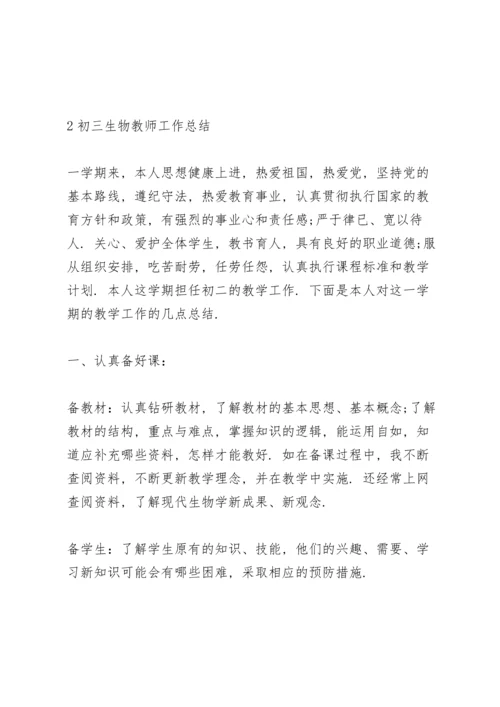 初三生物教师工作总结怎么写5篇.docx