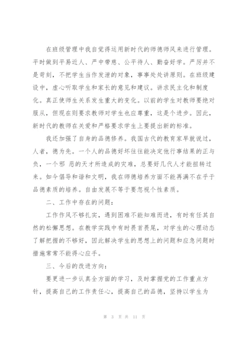 教师师德师风个人小结三篇.docx