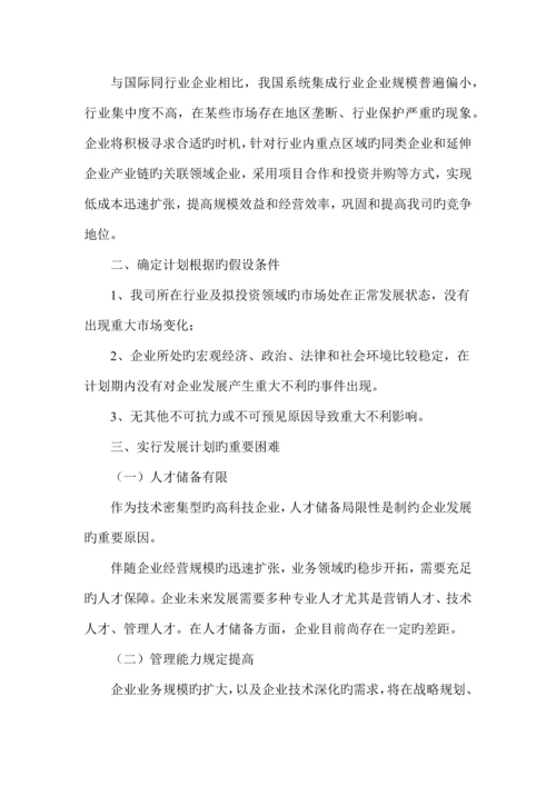 企业发展战略规划.docx