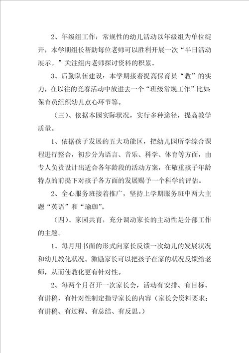 幼儿园园长新学期工作计划