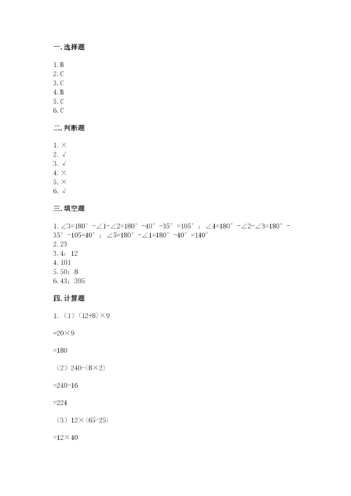 苏教版数学四年级上册期末测试卷及一套完整答案.docx