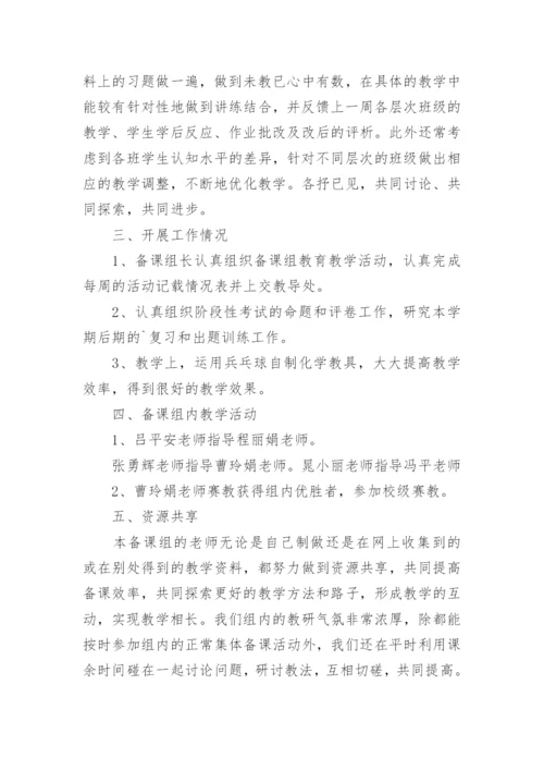 高二化学备课组工作总结_2.docx