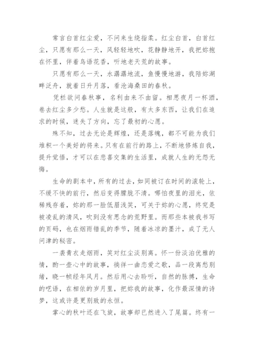 关于最美的散文精选5篇.docx