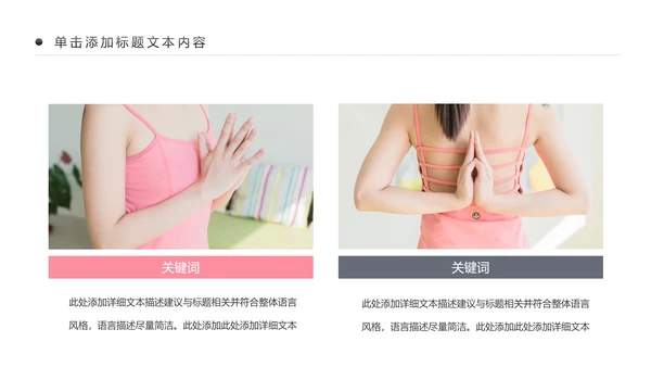 欧美杂志风清新健康瑜伽健身瑜伽运动孕妇瑜伽PPT模板