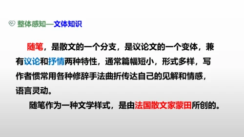 第16课《我为什么而活着》同步课件