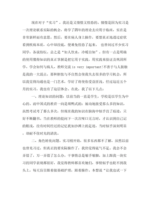 2023年护理毕业生心得体会(实用5篇)