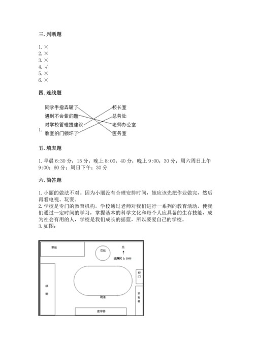 部编版三年级上册道德与法治期中测试卷附答案ab卷.docx