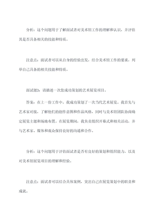 高新美术馆工作面试题