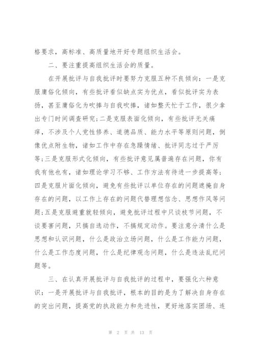 专题组织生活情况报告3篇.docx