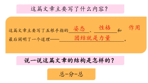 22 手指 课件