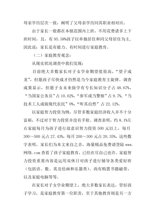 x小学家庭教育调查报告.docx