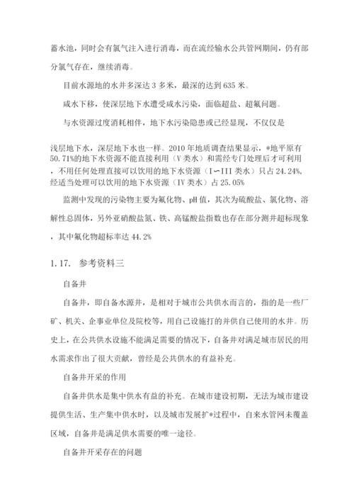 集中式供水分散式供水相关知识.docx