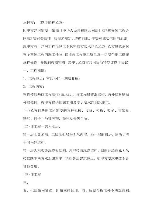 建房承包通用版合同书