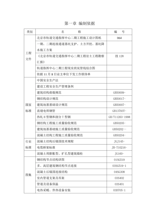 一二期连接通道管线改移综合标准施工专业方案.docx