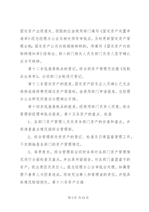公司资产管理制度 (7).docx
