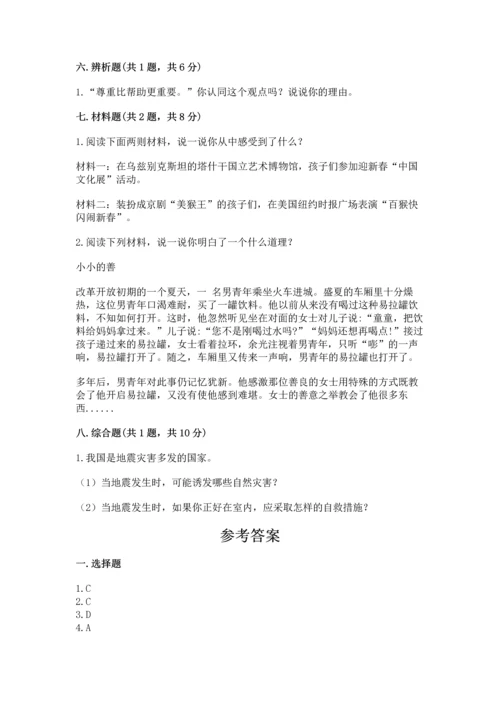 六年级下册道德与法治 《期末测试卷》附答案【a卷】.docx