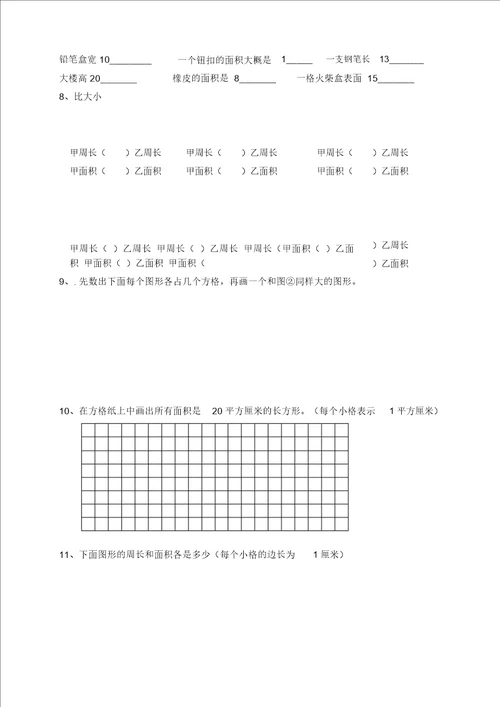 面积及面积单位专项练习