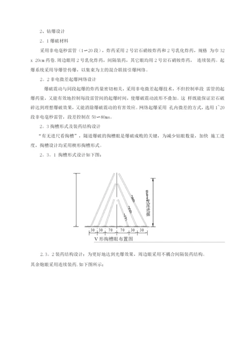 洞身开挖施工方案.docx