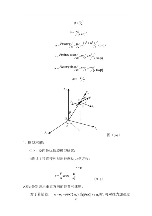 嫦娥三号软着陆轨道设计与控制策略数学建模论文.docx