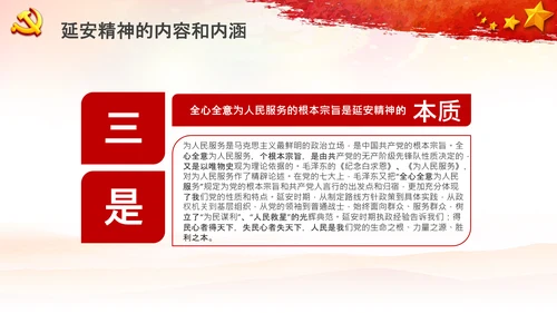 党校微党课学习延安精神党性修养PPT模板