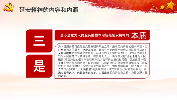 党校微党课学习延安精神党性修养PPT模板