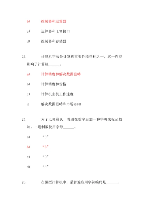 2021年计算机知识竞赛题库.docx