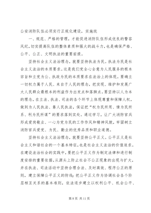 学习社会主义法治理念教育心得体会 (4).docx