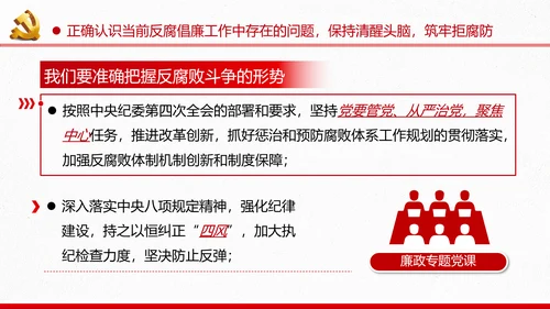 2020党风纪律组织党章党规作风建设党课