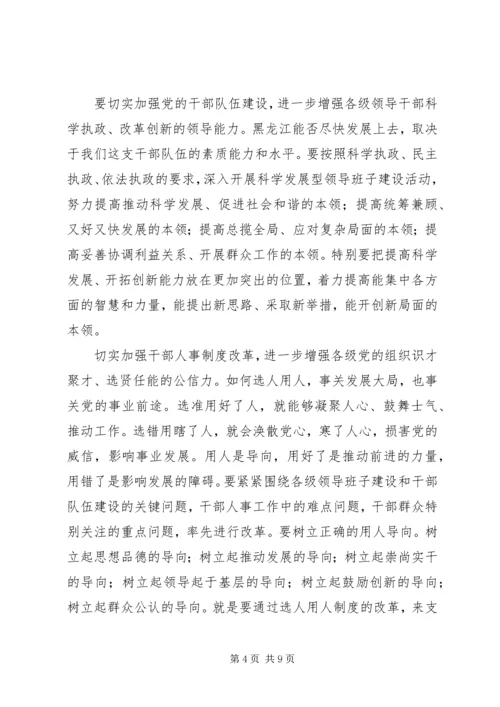 改革创新精神全面推进党的建设.docx