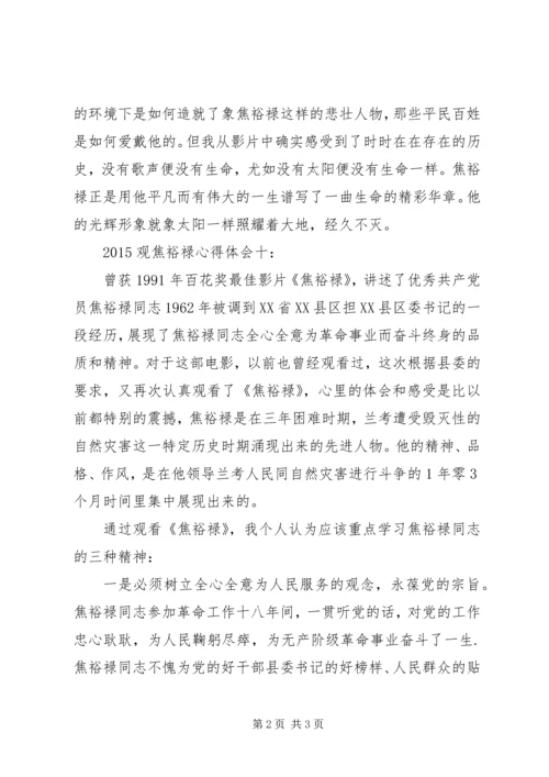 观焦裕禄心得体会大全(9).docx