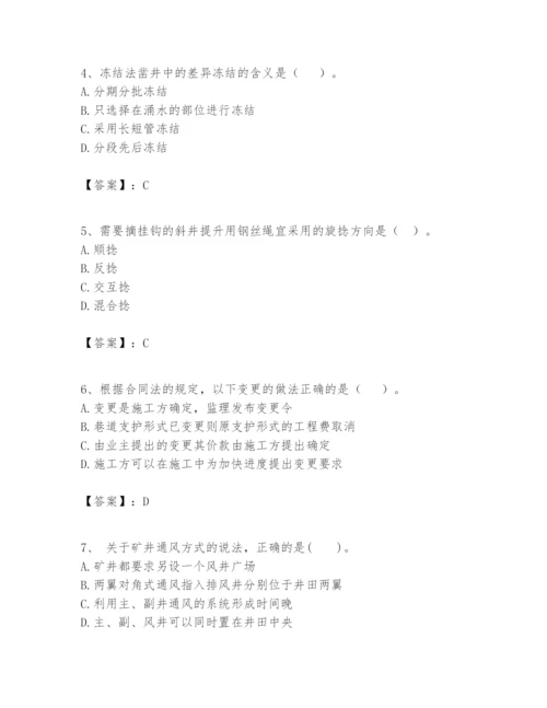 2024年一级建造师之一建矿业工程实务题库附答案【综合卷】.docx