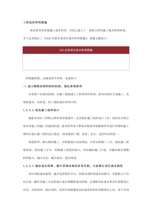 通信线路施工造价控制方案.docx