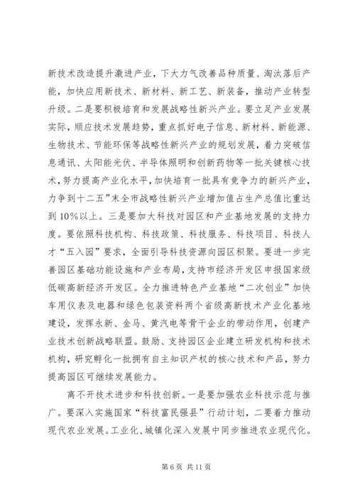 市长在市自主创新科技奖励会发言.docx