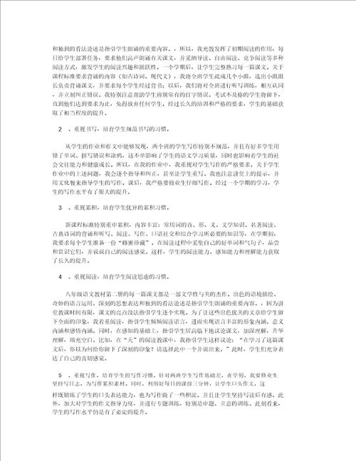 初二语文教学工作总结范文语文教学工作总结