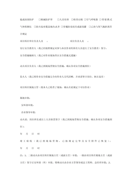 化学品生产单位特殊作业安全规范票证.docx