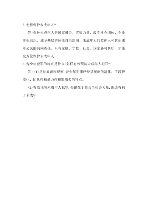 部编版六年级上册道法知识点汇总
