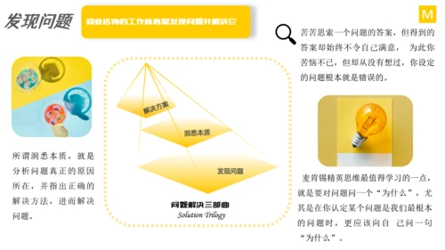 麦肯锡思维工作法通用PPT演示文稿模板