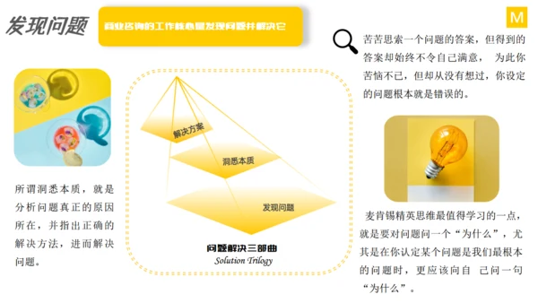 麦肯锡思维工作法通用PPT演示文稿模板