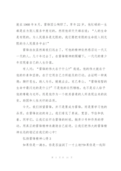弘扬雷锋精神心得10篇.docx