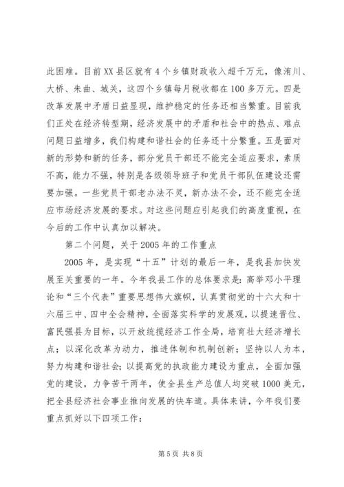 县三级干部会议上的讲话 (7).docx