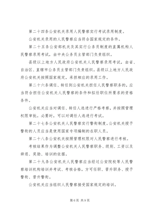 公安机关组织管理条例.docx