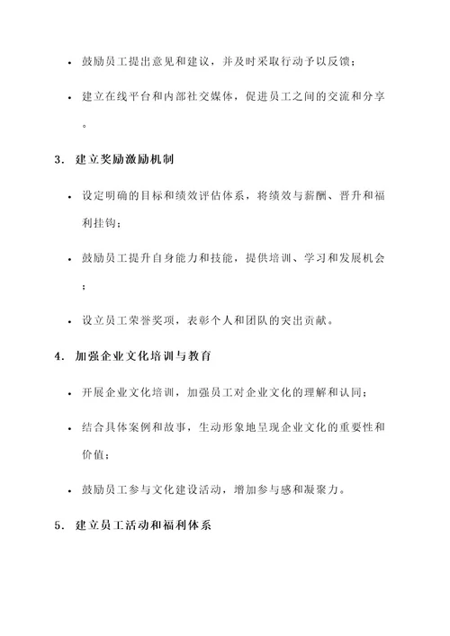 公司企业文化建设方案