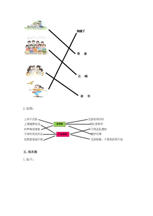 新部编版二年级上册道德与法治期末测试卷附完整答案【精选题】.docx