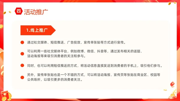 红色大气双十一狂欢购购物High翻天狂欢双十一活动方案PPT