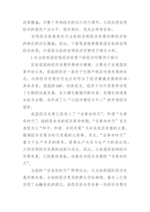 我国经济形势论文.docx