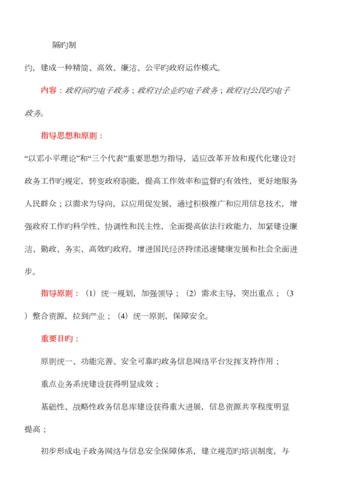 2023年系统集成项目管理工程师学习笔记知识点总结.docx