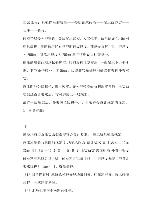 学校运动场改造施工组织设计