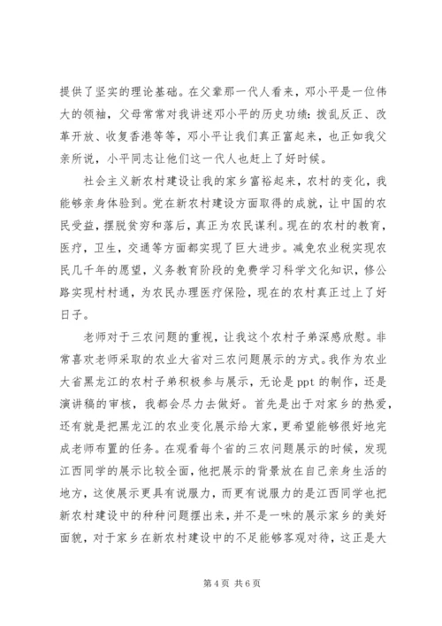 毛概课学习心得 (3).docx