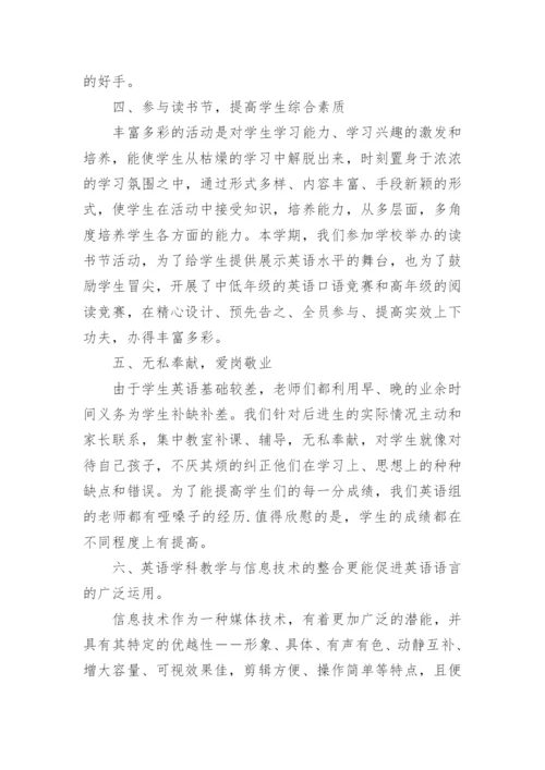 小学英语教研组工作总结第二学期.docx