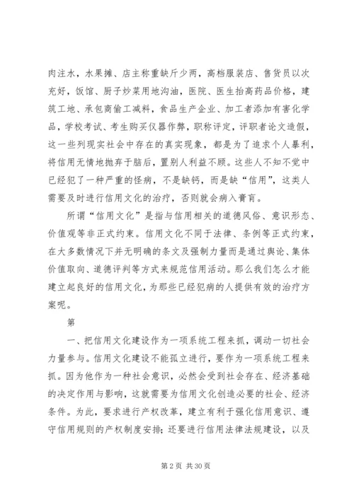 加强信用文化建设,推动广安文明跨越.docx